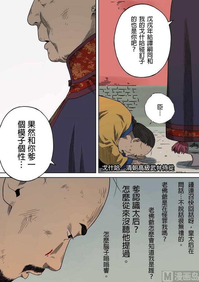 National Soul Ch.53 p6