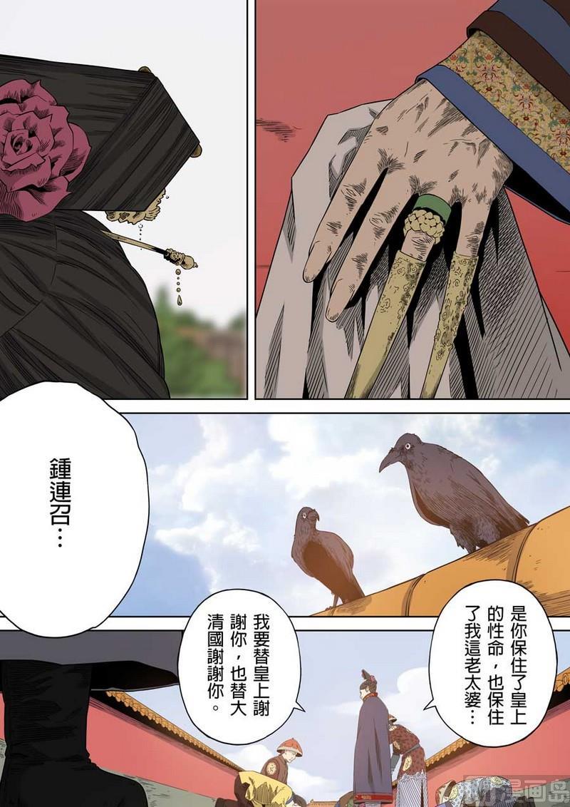 National Soul Ch.53 p7