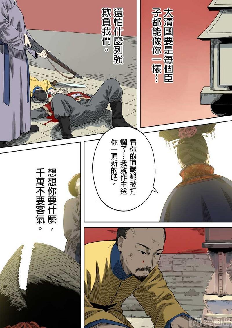 National Soul Ch.53 p8