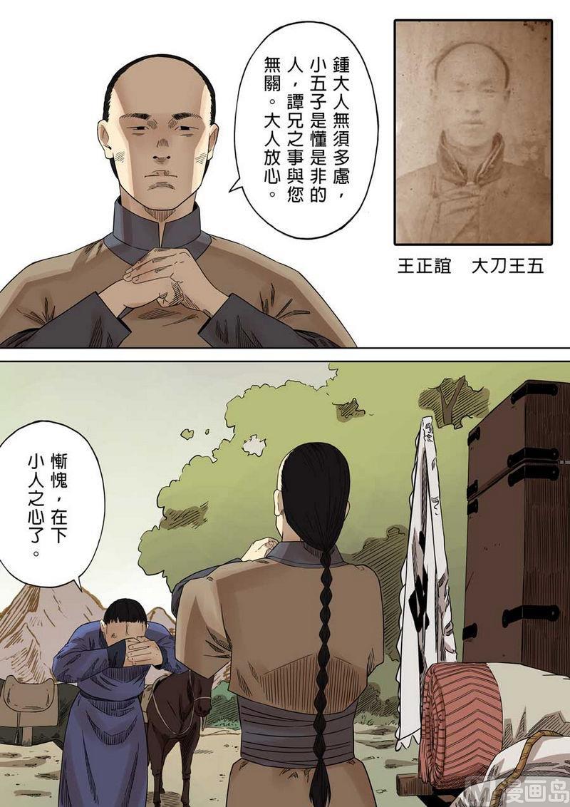 National Soul Ch.54 p11