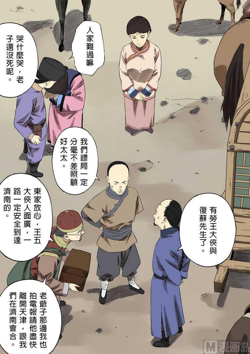 National Soul Ch.54 p12