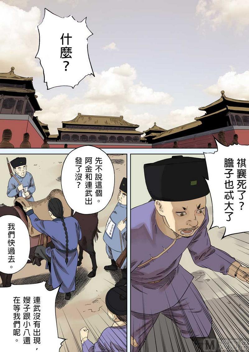 National Soul Ch.54 p6