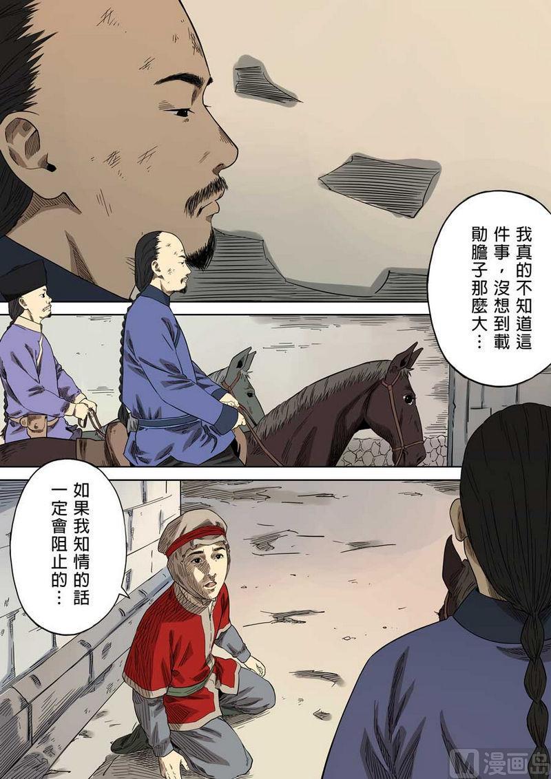 National Soul Ch.55 p2
