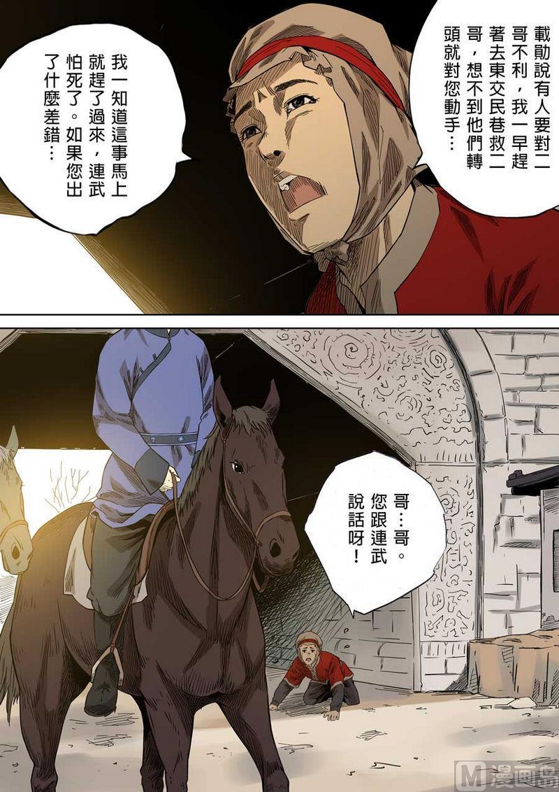 National Soul Ch.55 p4