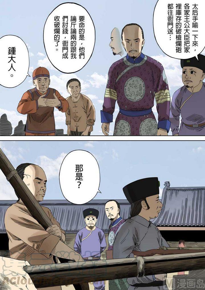 National Soul Ch.56 p5