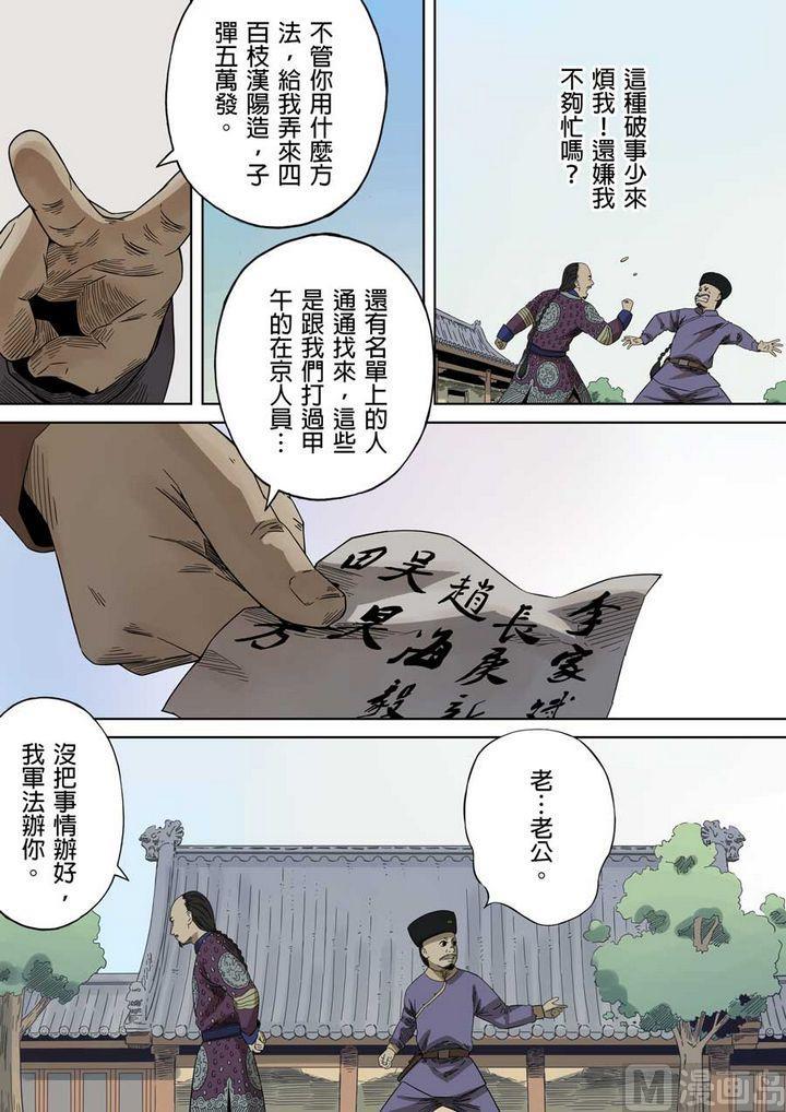 National Soul Ch.56 p7
