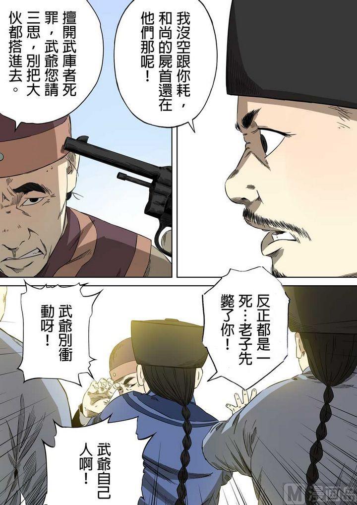 National Soul Ch.57 p14