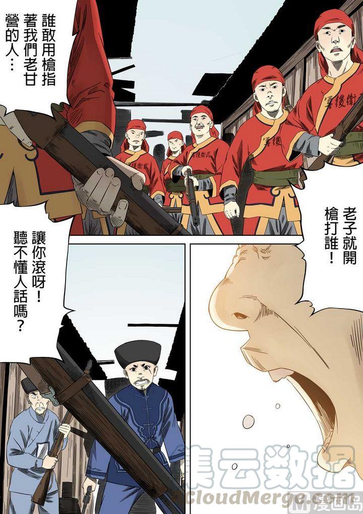 National Soul Ch.57 p5