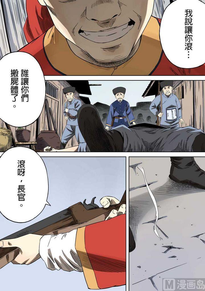 National Soul Ch.57 p8