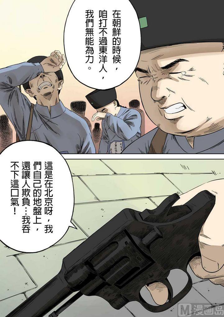 National Soul Ch.58 p2