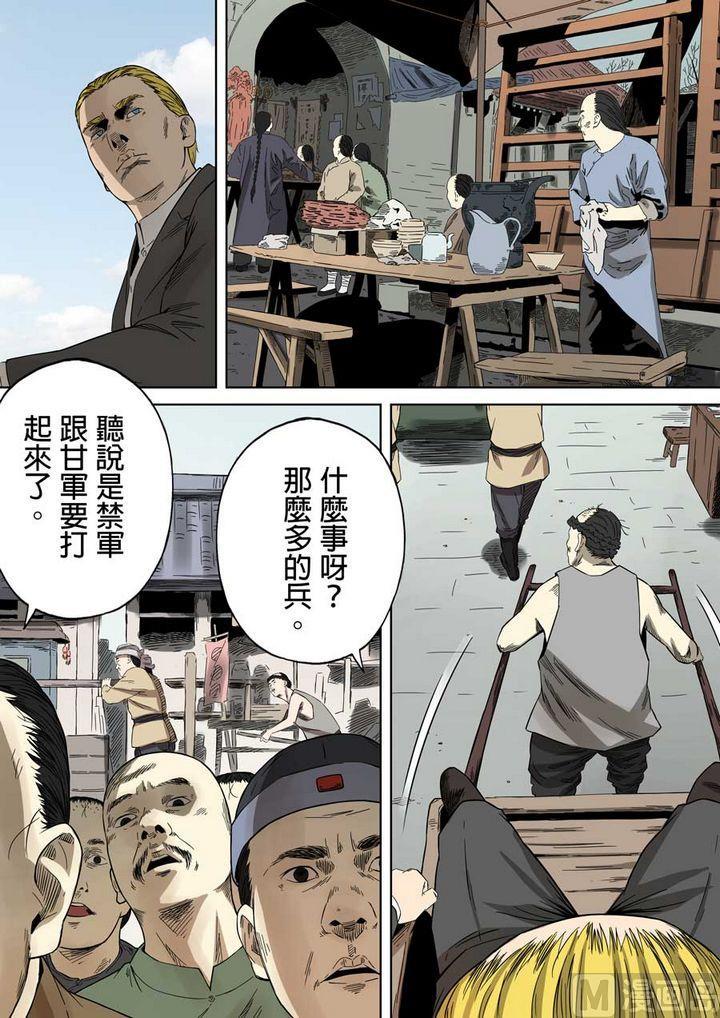 National Soul Ch.58 p7
