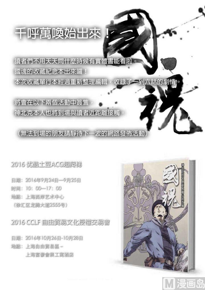 National Soul Ch.59 p16