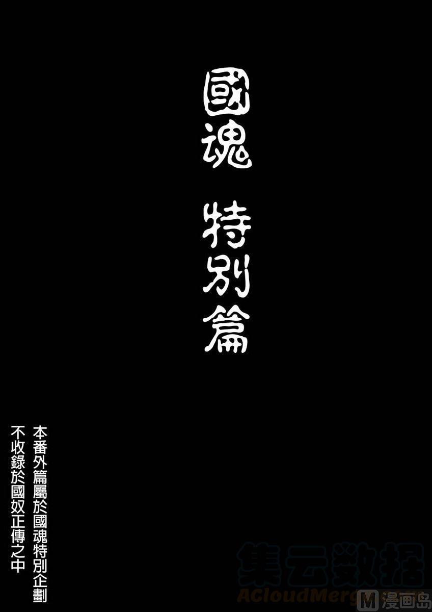 National Soul Ch.6 p1