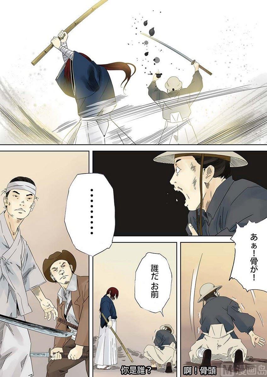 National Soul Ch.6 p11