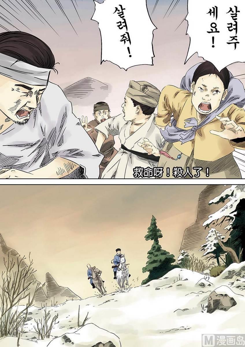 National Soul Ch.6 p30