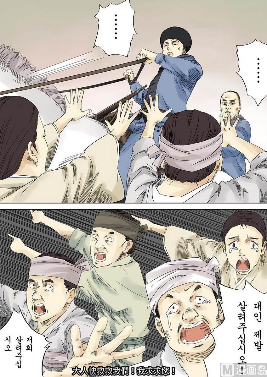 National Soul Ch.6 p31