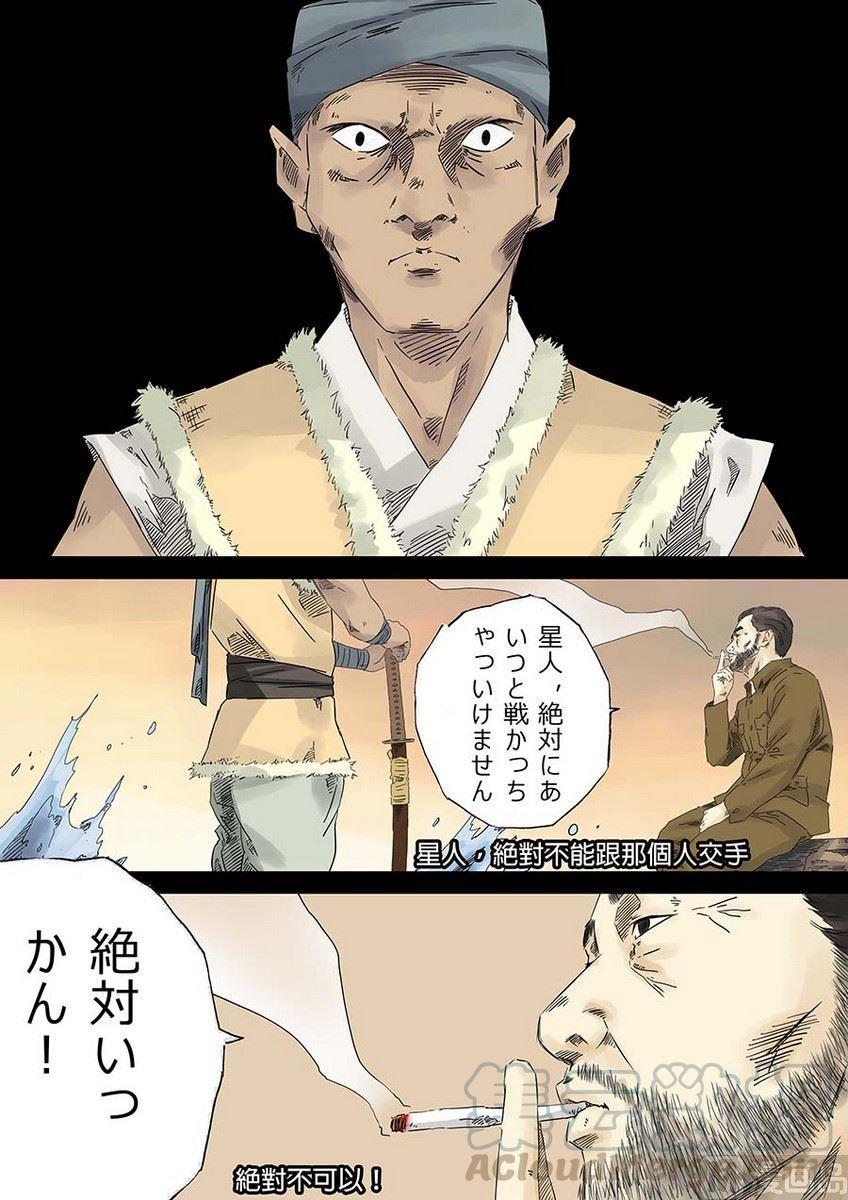 National Soul Ch.6 p36