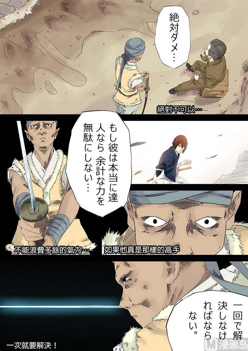 National Soul Ch.6 p38