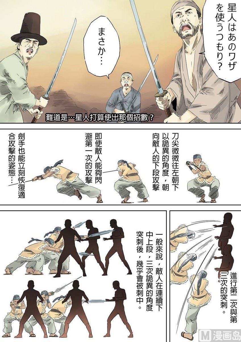 National Soul Ch.6 p39
