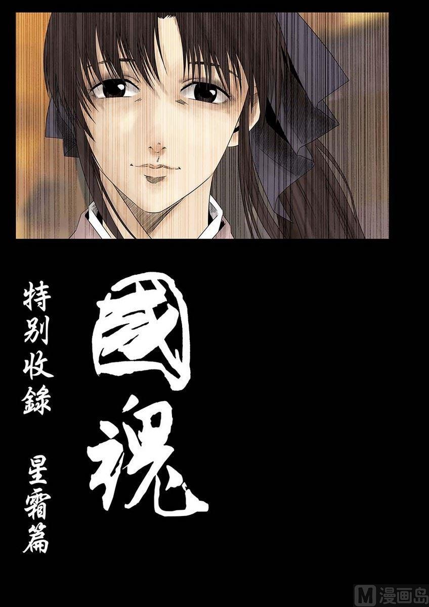 National Soul Ch.6 p5