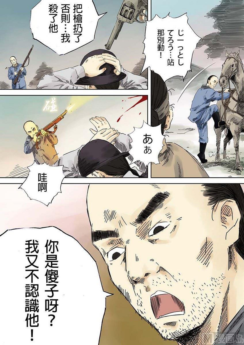 National Soul Ch.6 p52