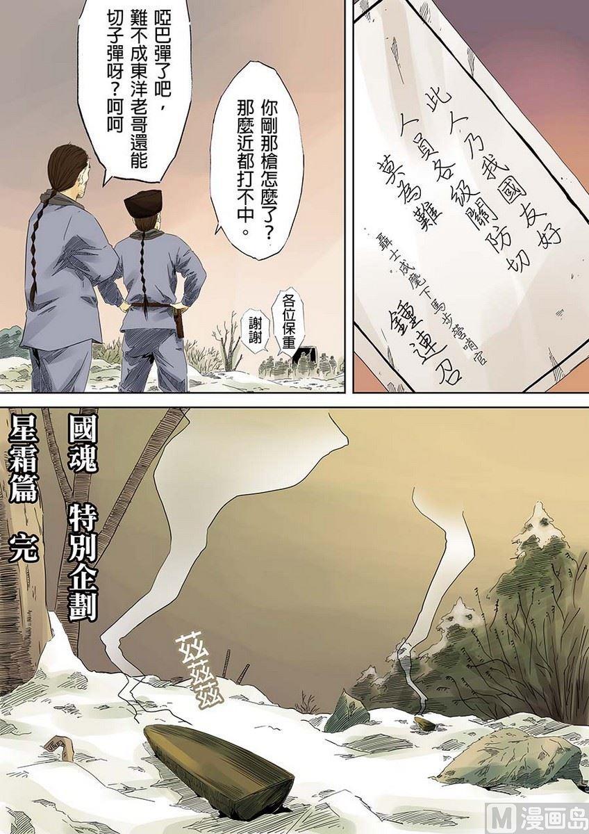 National Soul Ch.6 p60