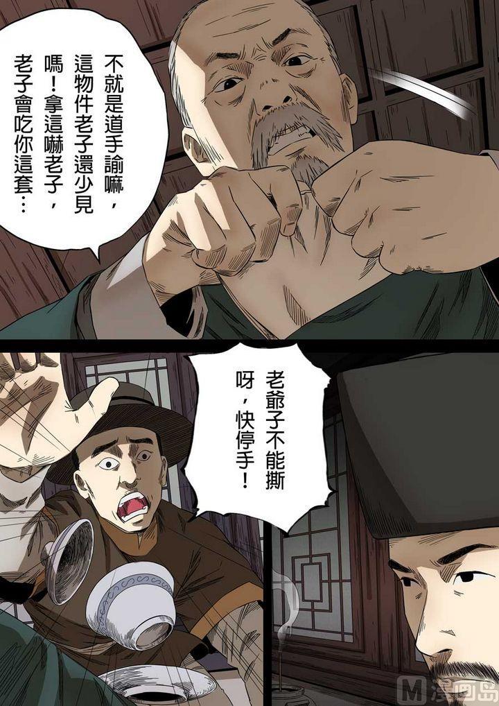 National Soul Ch.60 p15