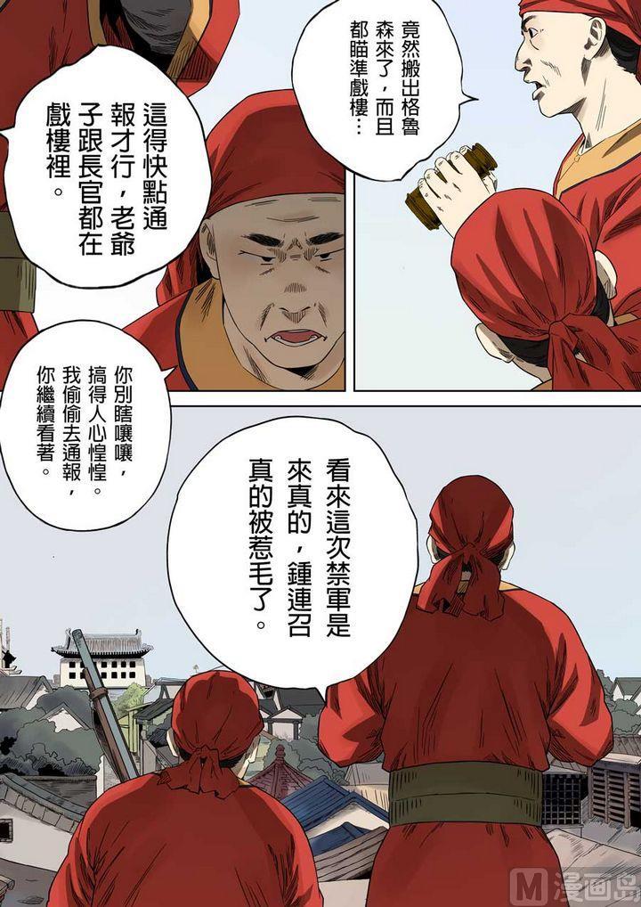 National Soul Ch.60 p3