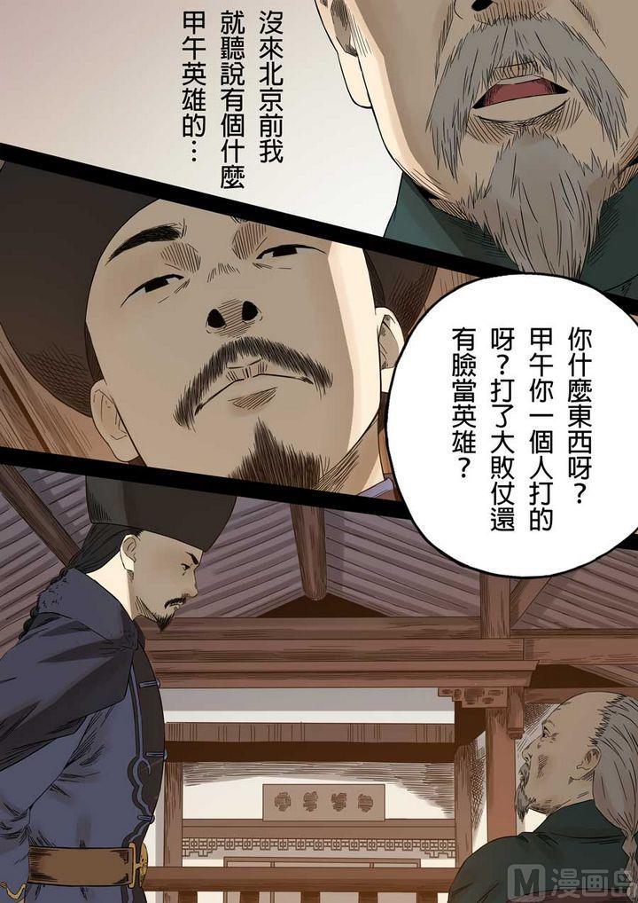 National Soul Ch.60 p6