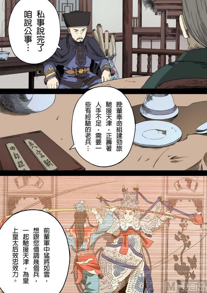 National Soul Ch.60 p8