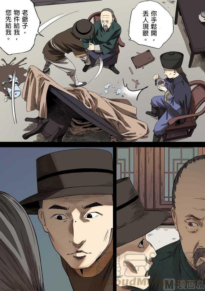 National Soul Ch.61 p1