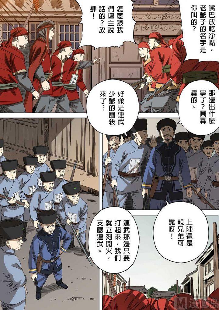 National Soul Ch.61 p10