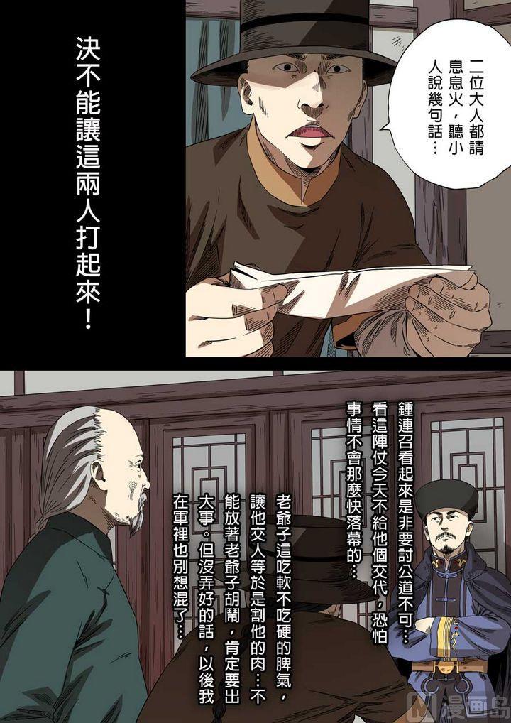 National Soul Ch.61 p11