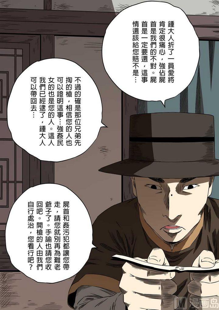 National Soul Ch.61 p12