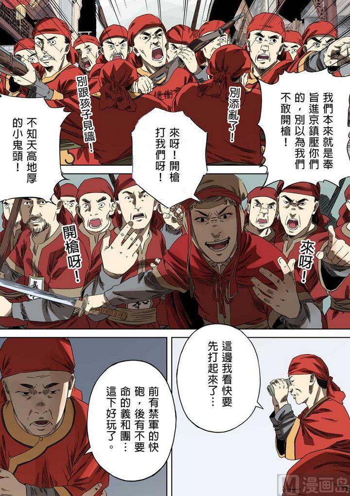 National Soul Ch.61 p15