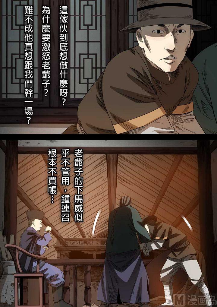National Soul Ch.61 p2