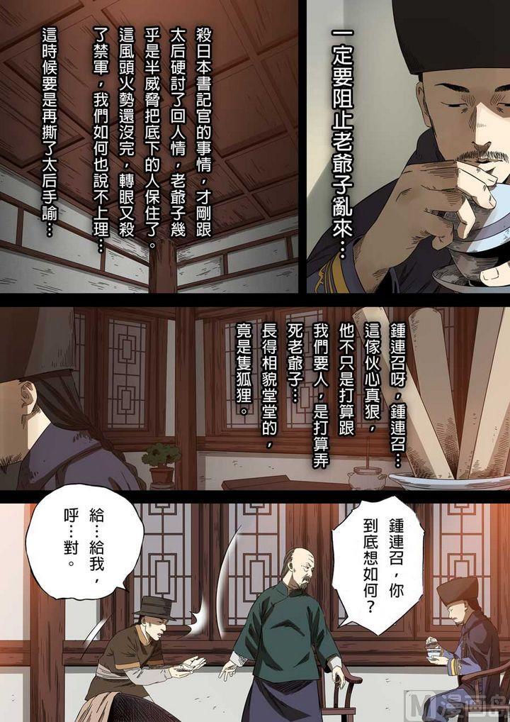 National Soul Ch.61 p3