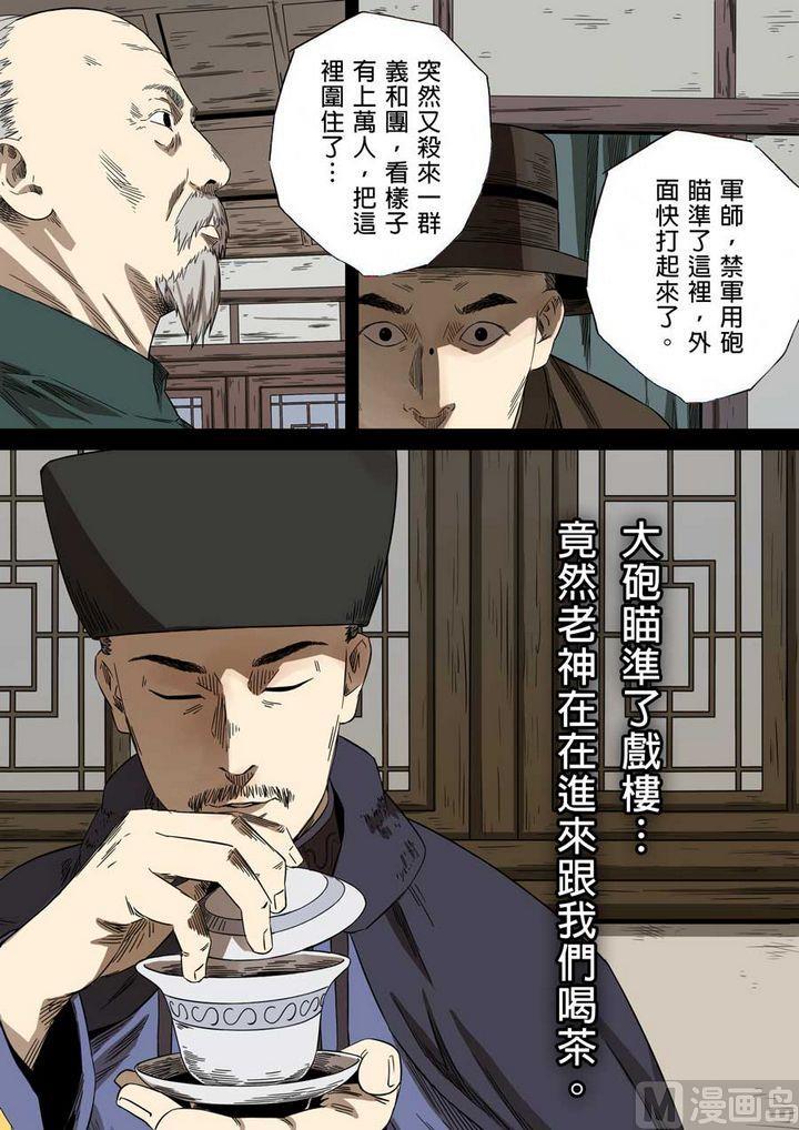 National Soul Ch.61 p7