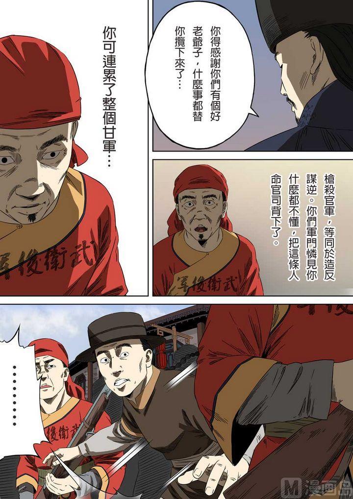 National Soul Ch.62 p14