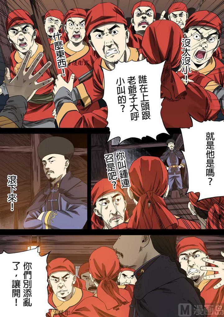 National Soul Ch.62 p2