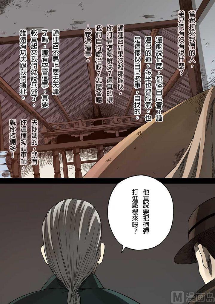 National Soul Ch.63 p11