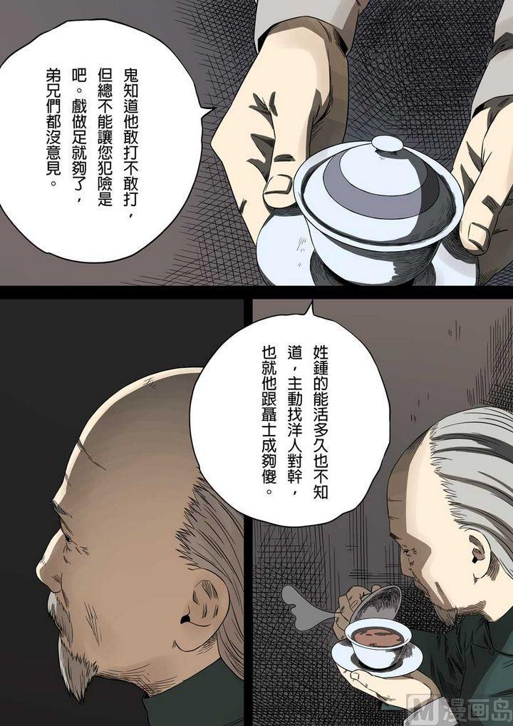 National Soul Ch.63 p12