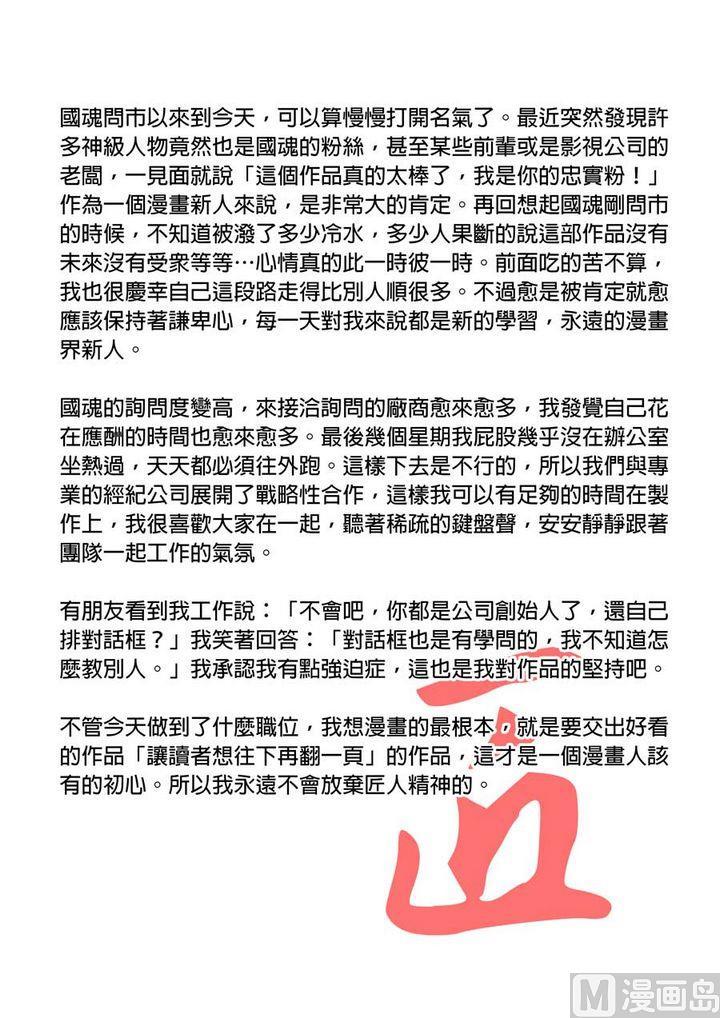 National Soul Ch.63 p15
