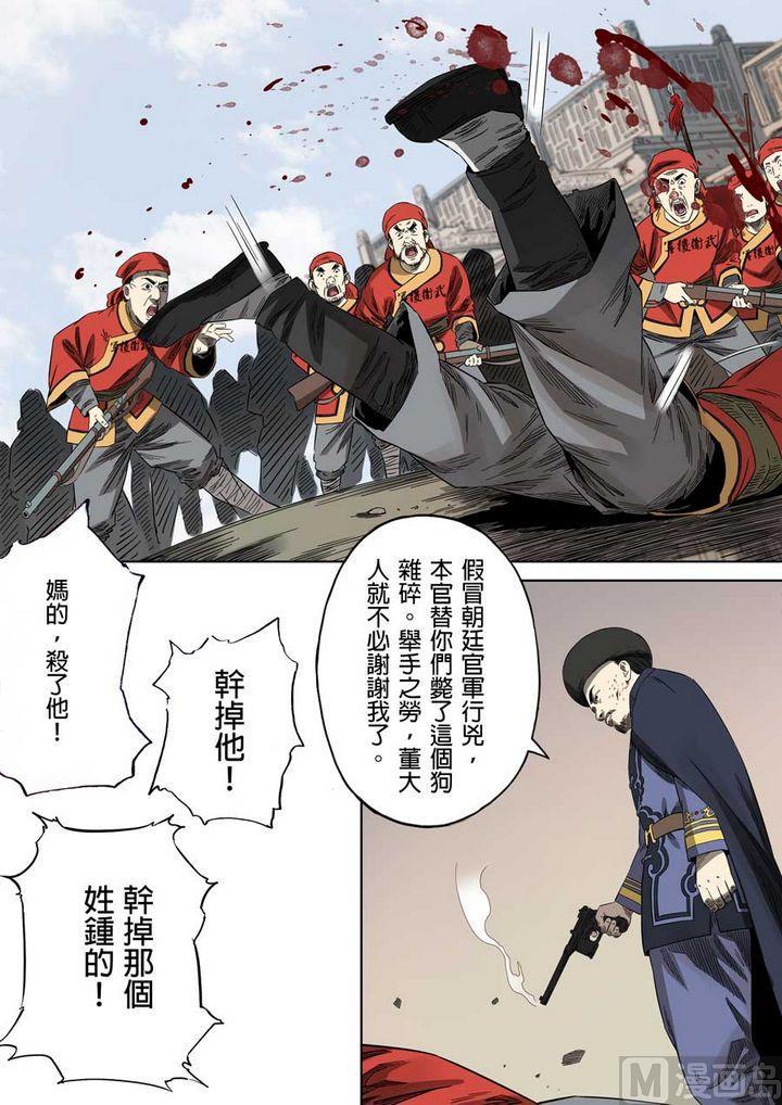 National Soul Ch.63 p2