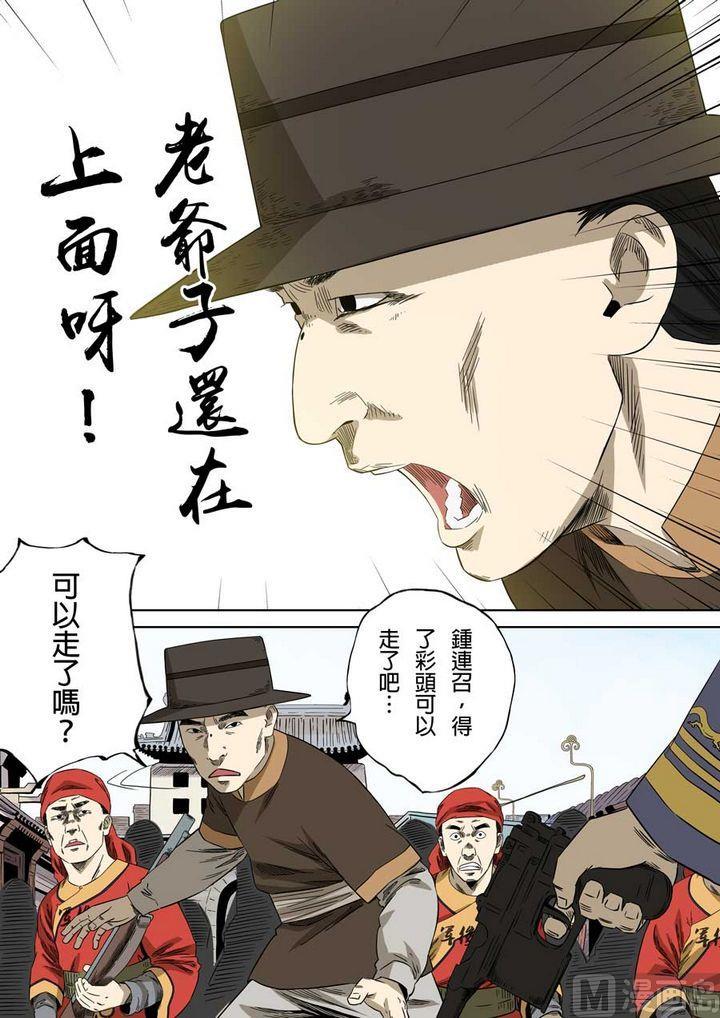 National Soul Ch.63 p8