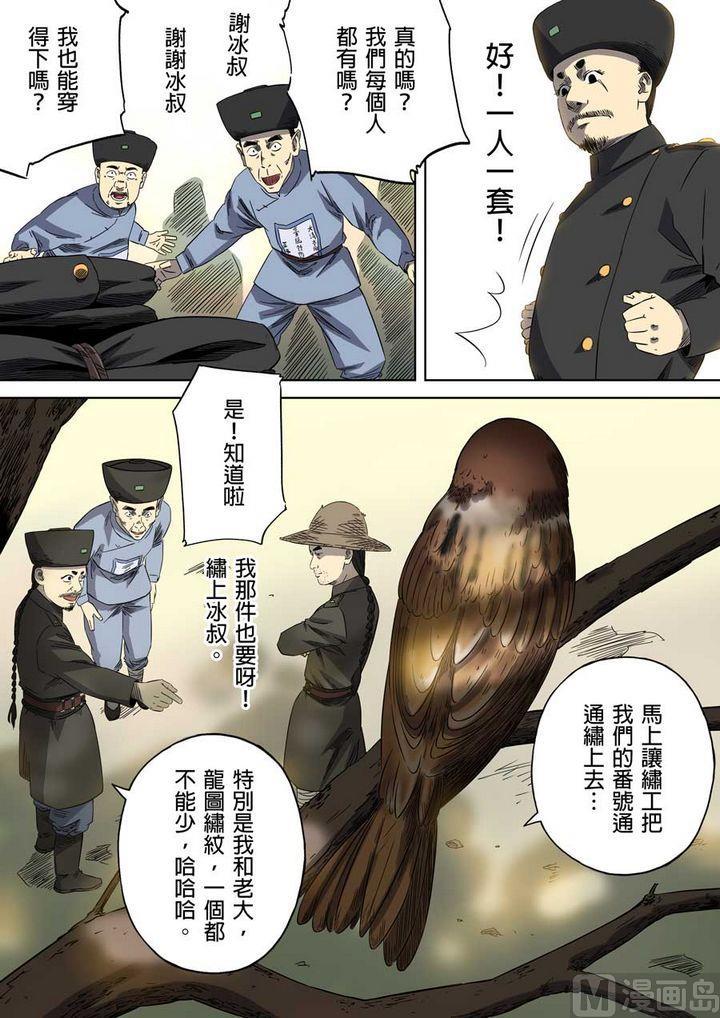National Soul Ch.64 p12