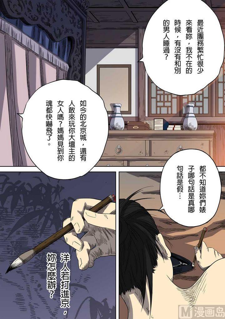 National Soul Ch.64 p3