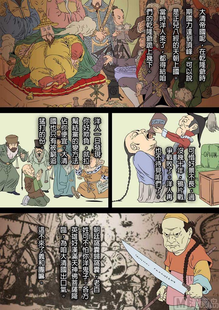 National Soul Ch.65 p11