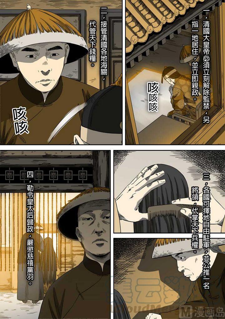 National Soul Ch.65 p5
