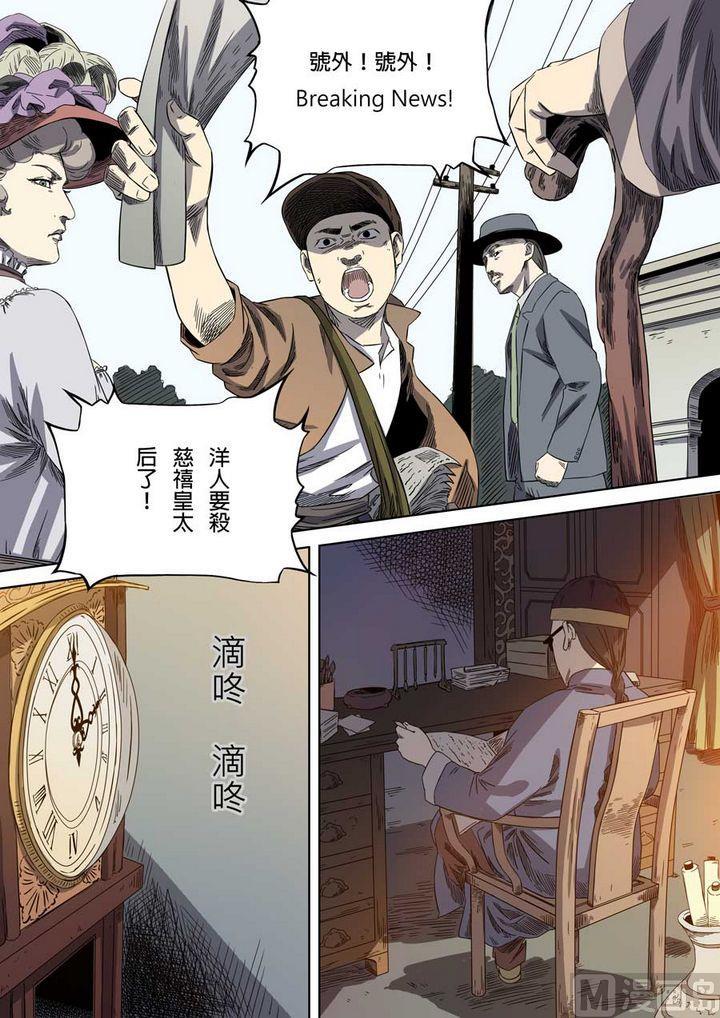 National Soul Ch.65 p6